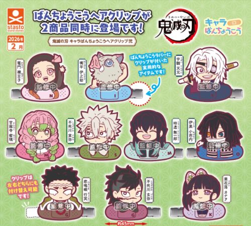 goods600p's tweet photo. 鬼滅の刃 キャラばんちょうこう 
・ヘアクリップ壱
・ヘアクリップ弐

2026年2月発売予定
カプセルトイ各全10種

▼楽天市場で予約受付中！
https://t.co/gNKzkKz6mX

#鬼滅の刃 https://t.co/q6IQB0FsEu