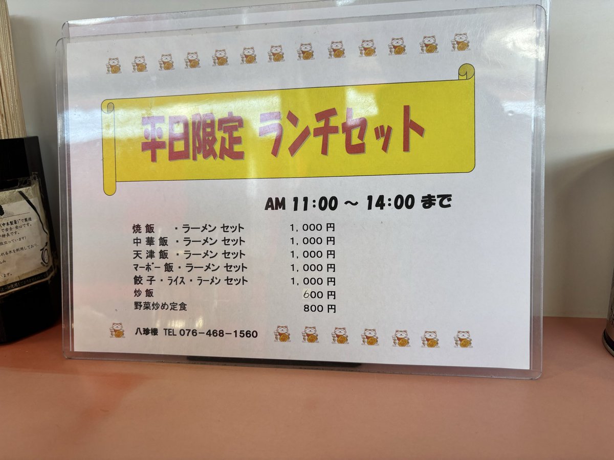 slotseventh's tweet photo. 今日のランチは
大沢野の八珍楼❣️
ラーメン、天津飯✨
卵ふわふわ⤴️⤴️
平日限定のランチセットは
コスパいいっすなぁ😆 https://t.co/dZ3cqN6VQm