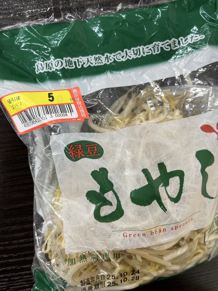 もやしページ 激安もやし - Search / X