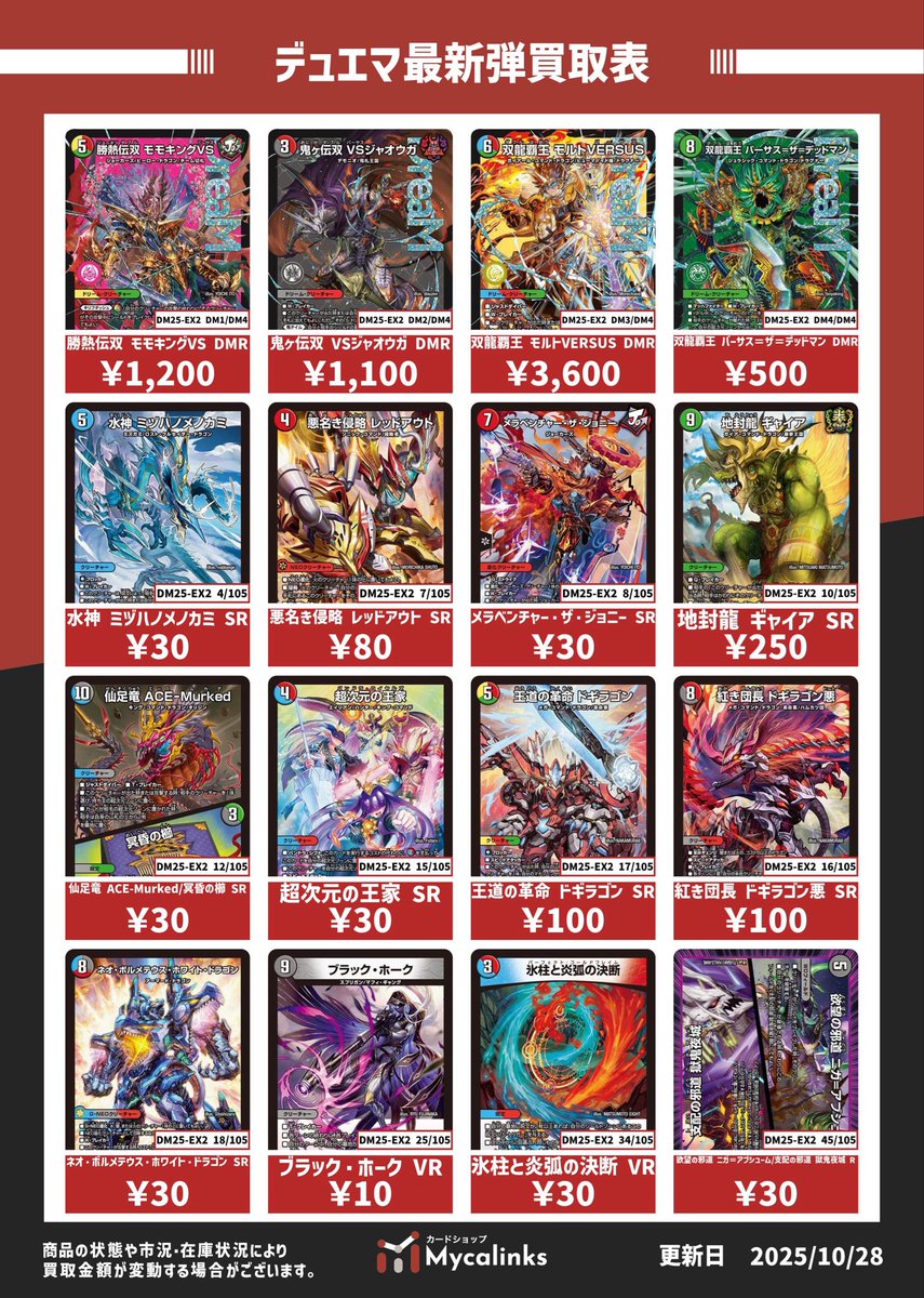 デュエマ 引退品※値下げ交渉️⭕️ カードショップMycalinks on X