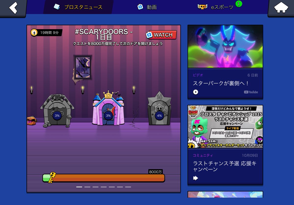 とりあえずなんか可愛いところにした！！

3000トロフィーボックスが欲しい！！！

#ScaryDoors #BrawlStars