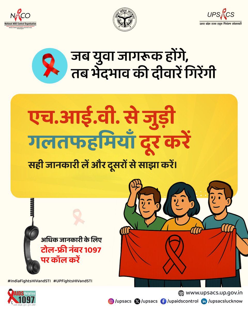 UPSACS's tweet image. HIV से जुड़ी गलतफहमियाँ दूर करें — सही जानकारी ही सुरक्षा है।

#NoStigma #KnowYourStatus #SafeSex
#hiv #naco #viralnow
