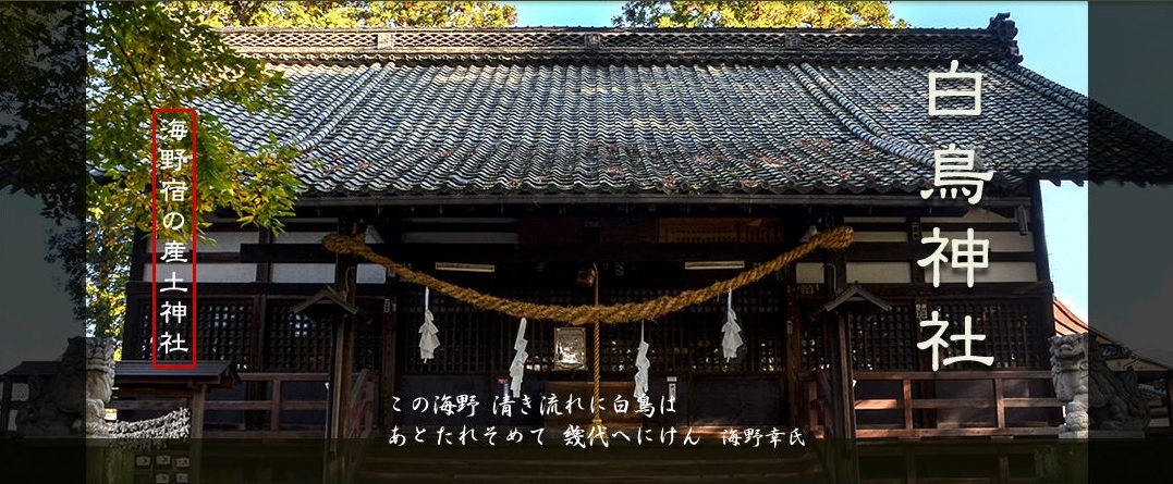 海野宿ふれあい祭り 前夜祭‐開宿400年記念‐
日時：11月1日（土）17：00～19：00　
場所：白鳥神社境内（北国街道海野宿）：東御市本海野1204-1
内容：神社境内でのジャズバンドコンサートや和太鼓演奏等。
　　　※東御市のワインも飲めます。
#上田地域 #東御市 #海野宿 #白鳥神社