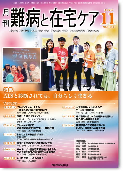 『難病と在宅ケア』編集部 tweet media