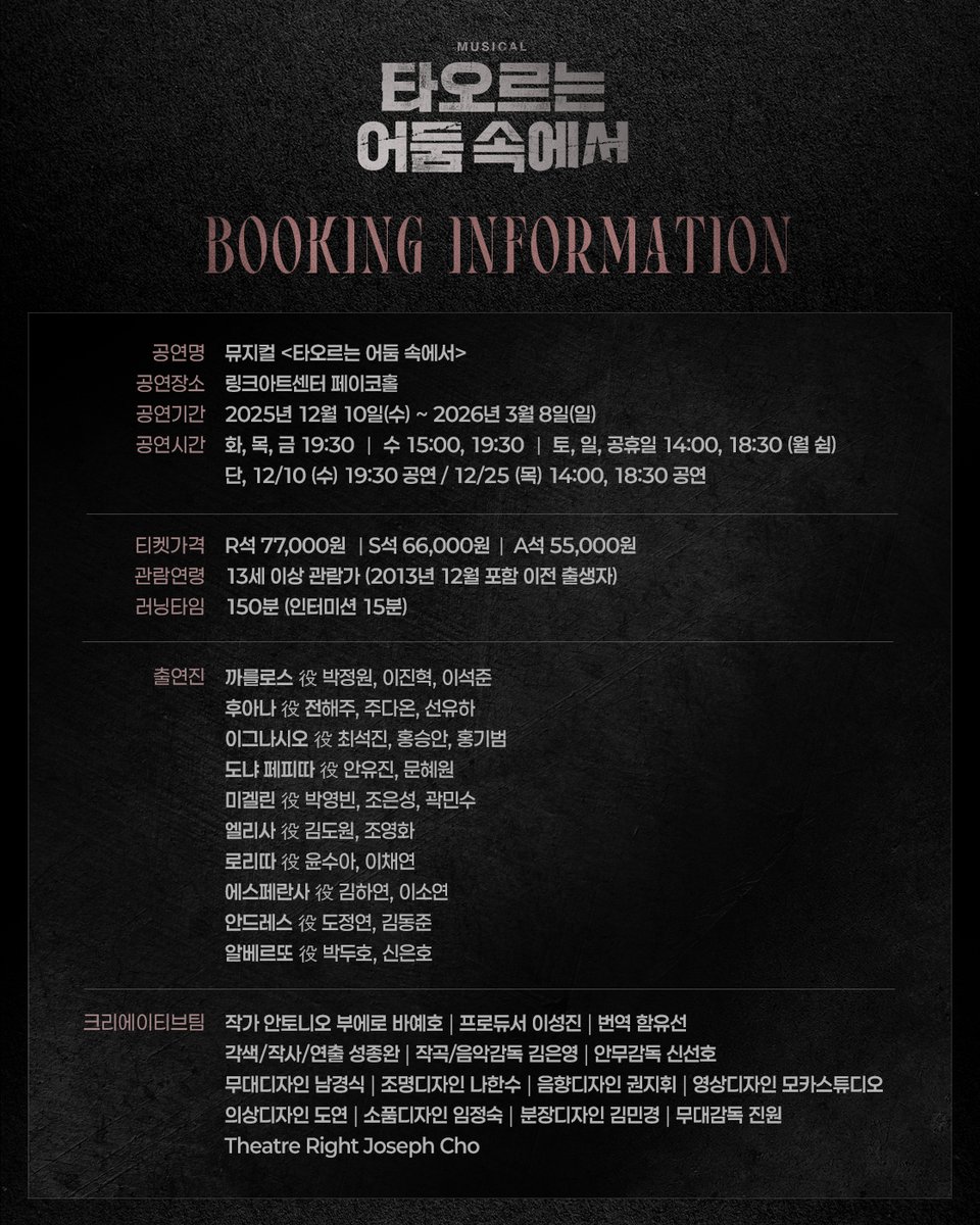 [뮤지컬 #타오르는어둠속에서]

✨1차 티켓 오픈 안내

1차 티켓오픈 | 11월 5일(수) 오전 11시
오픈 기간 | 12월 10일(수) - 12월 28일(일)
예매처 | 티켓링크, NOL 티켓
-
2025.12.10 - 2026.03.08
링크아트센터 페이코홀

#뮤지컬 #타오르는어둠속에서 #티켓오픈안내