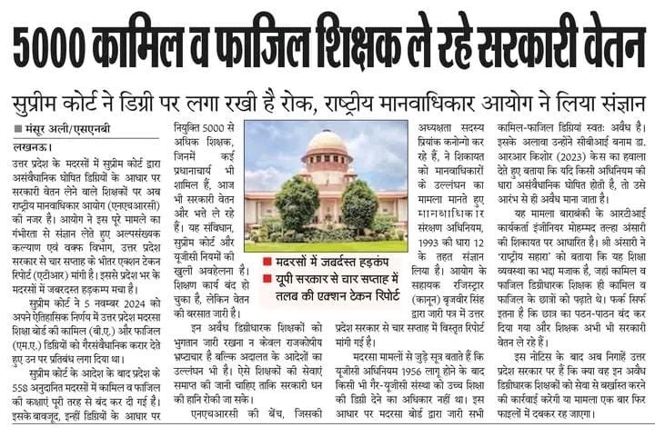 मदरसों के आलिम,फ़ाजिल,मुल्ले-मौलानाओं को पालना सरकार का कम नहीं है।
भारत के बच्चों के भविष्य की क़ीमत पर तो हरगिज़ नहीं है।

#madarsa #RTE #Education #ChildRights