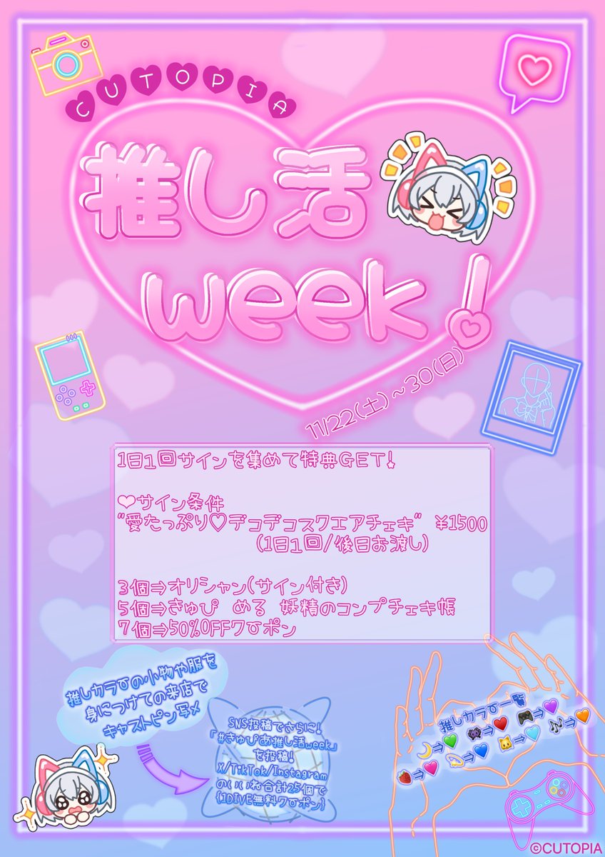 MACHIDA_CUTOPIA's tweet photo. 🌐推し活week.ᐟ.ᐟ🌐
11/22(土)〜11/30(日)
初の試み⁉️
推し活weekを開催しますーっ!
推しを全力で応援できちゃう1週間🫶
サイン集めてレア特典GET✨
SNS投稿でさらに特典もあるよ📸
#コンカフェ #町田 #きゅぴあ #CUTOPIA https://t.co/VFPa6Evdak