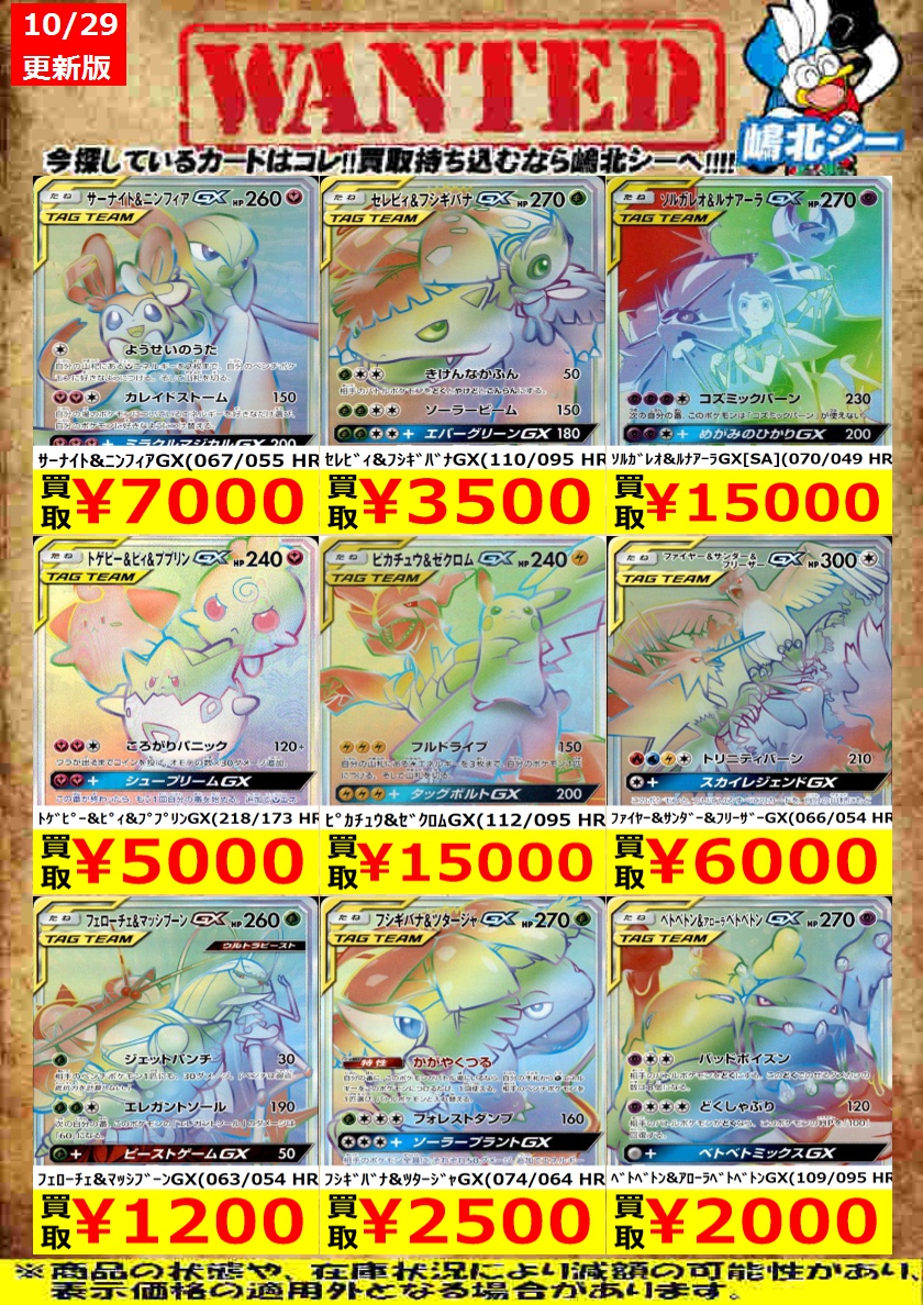 シーガル嶋北店 on X