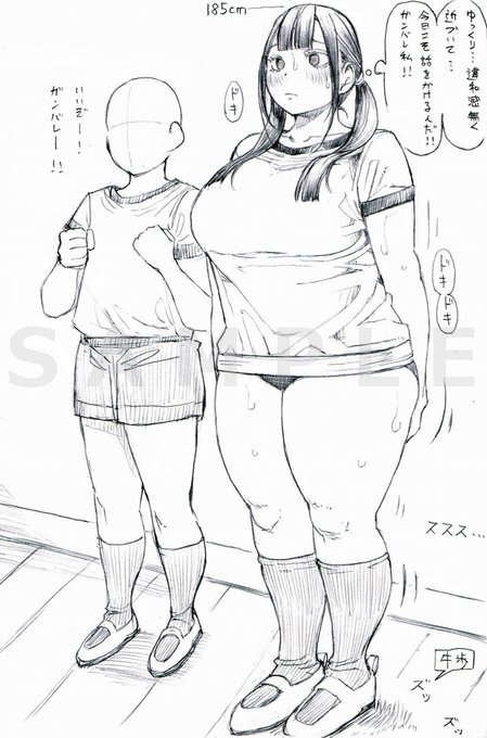 好きな男子と仲良くなりたい大柄な女の子。 