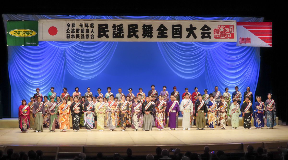 【入賞結果🏆】
令和7年度 民謡民舞全国大会

10/2～10/4にきゅりあんにて行われました
「民謡民舞全国大会」の各部門入賞者を公開しました。

詳しくは🔽日本民謡協会HPをご覧下さい。
nichimin.or.jp/news/251010/