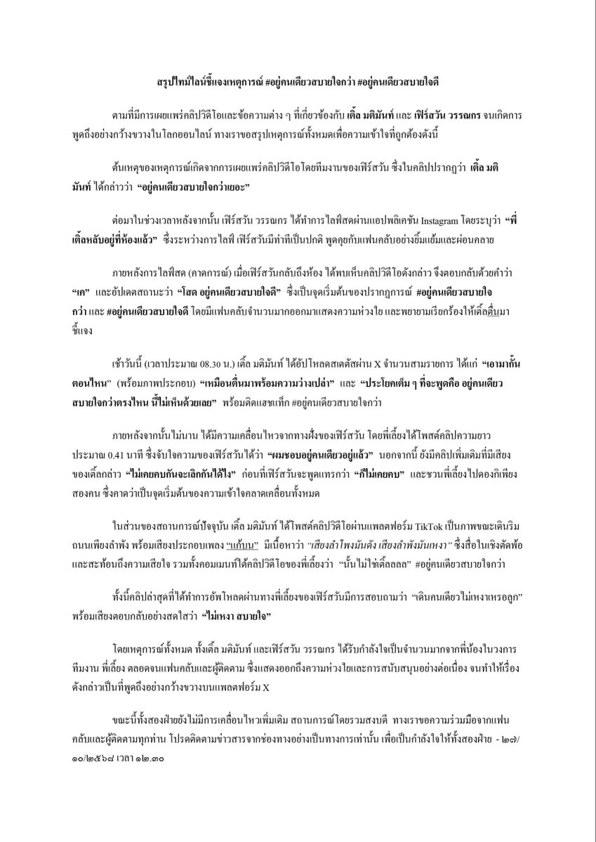 สรุปไทม์ไลน์ 
ไทม์สแตมป์เวลา 12.30 เอาไว้ หลังจากนี้จะเป็นยังไงต่อ ให้คุกกี้ทำนายกัน 

#อยู่คนเดียวสบายใจกว่า