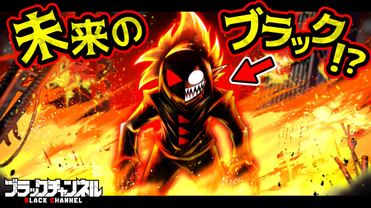 暗黒の暴走山ちゃん