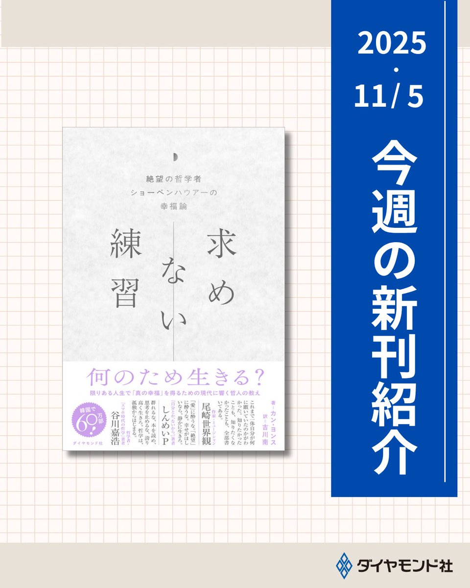 今週発売の新刊📚 書店でぜひチェックしてみてください！ ＼ 1⃣求め