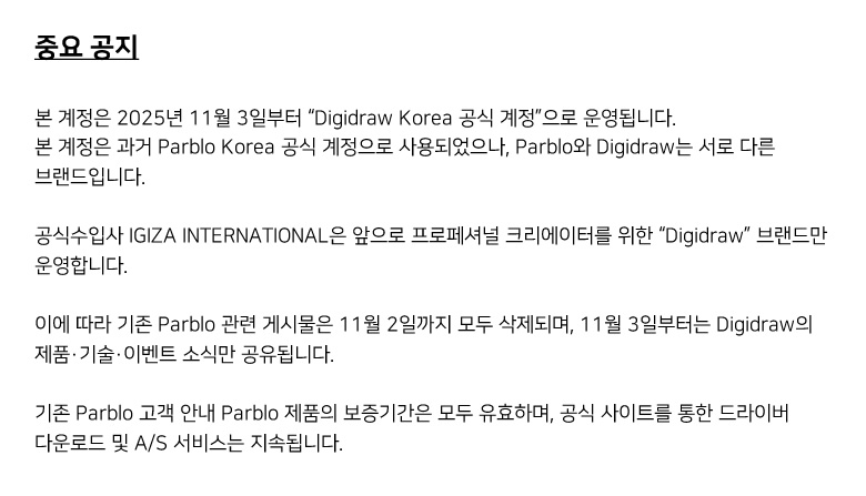 [중요 공지 안내]