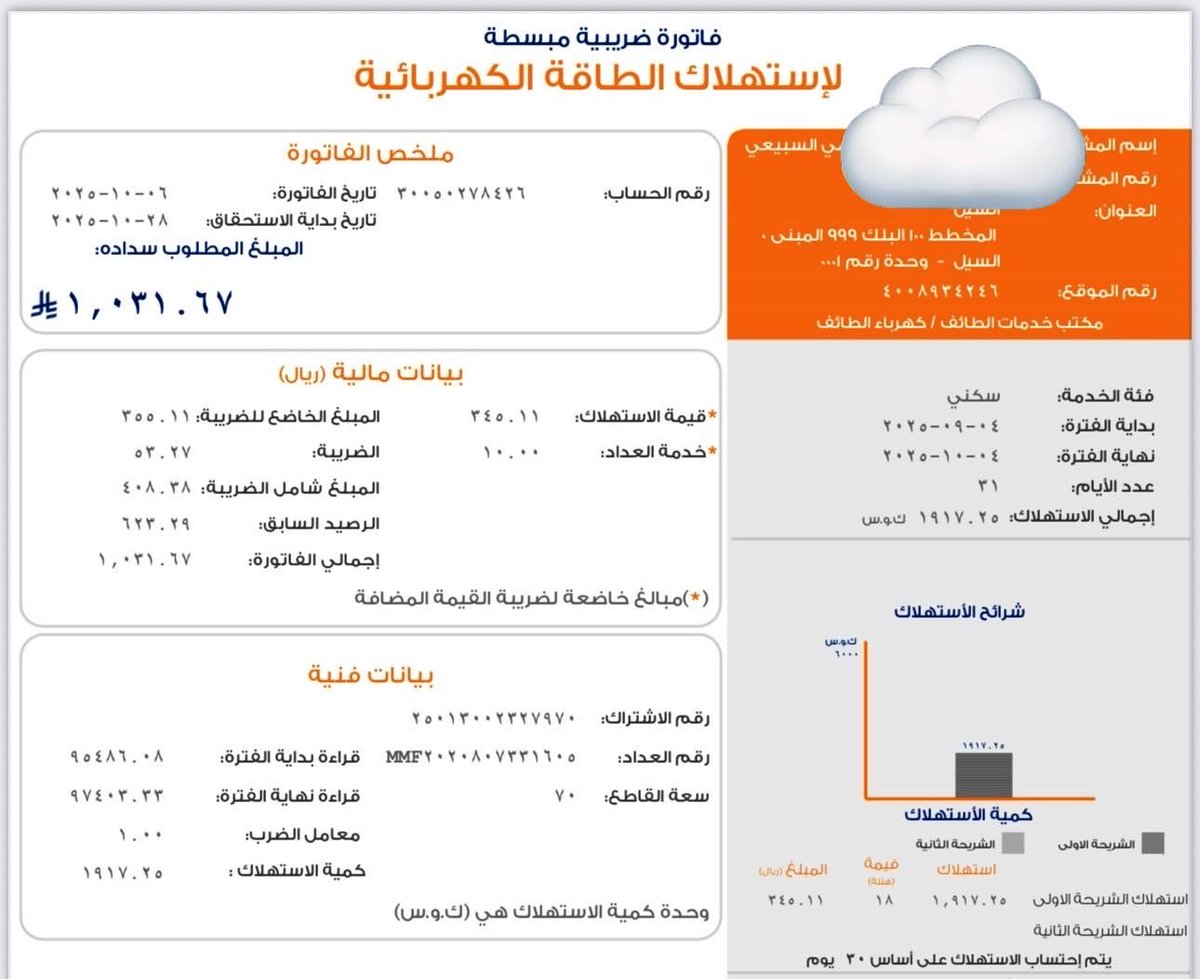 🔴فاتورة كهرباء متعثره شهرين عاجز عن السداد 

من يسّر على مُعسريسّر الله عليه في الدنيا والآخرة)
(متقاعد كبير في السن يعول اسره كبيره وظروفه صعبه)
فاتورة بسيطة وخفيفة من بيكون لها وله اجر في هذا اليوم الفضيل.

الرمز /002
المبلغ/1000ريال
السداد/ 30050278426

 #النصر_الاتحاد