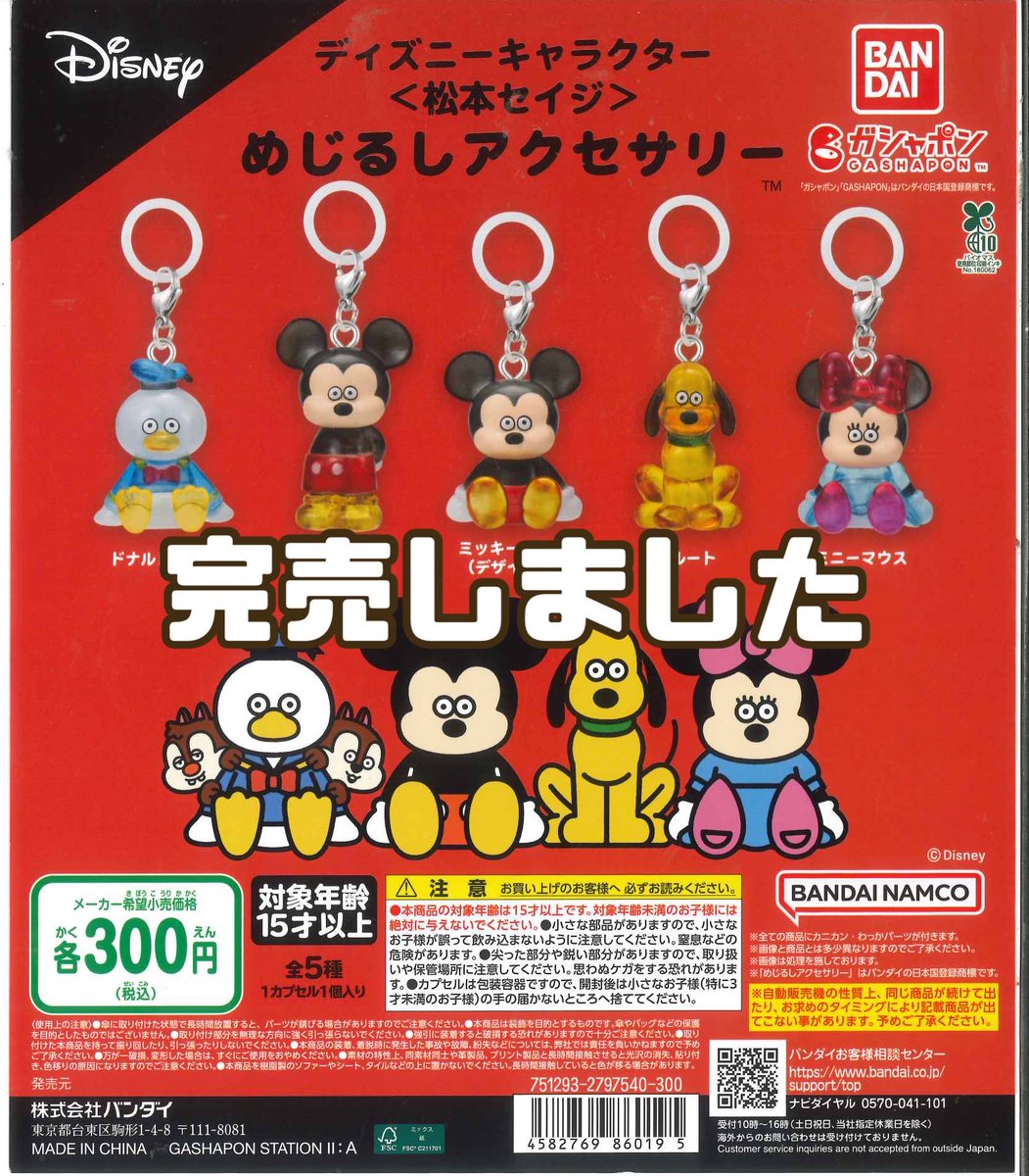 ディズニー　ぱかっとカプセルシリーズ　シークレットスクランプ ディズニー ぱかっとカプセル スティッチ シークレットカプセルトイ