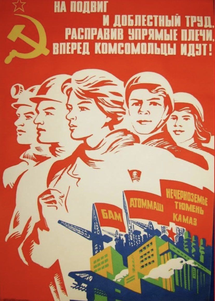 29 октября 1918 года, в Москве социалистические и коммунистические молодежные организации на своем Первом съезде, в самый разгар Гражданской войны, объединились в РКСМ – Российский коммунистический союз молодежи.