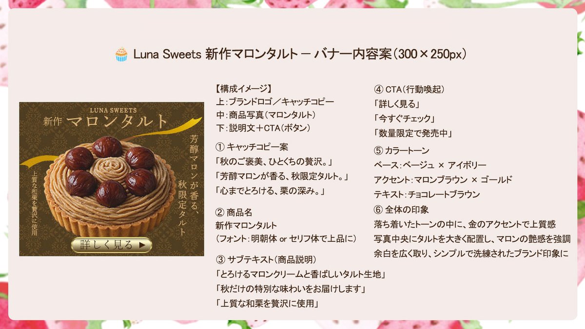 jun_jun_design's tweet image. 【バナー制作】￥5,000（税込み）
📢10/31（金）までにご依頼分は✨￥0です✨
➡ご依頼はDMから✉

🎂新作マロンタルト販売告知バナー🎂

#WEBデザイン #バナーデザイン