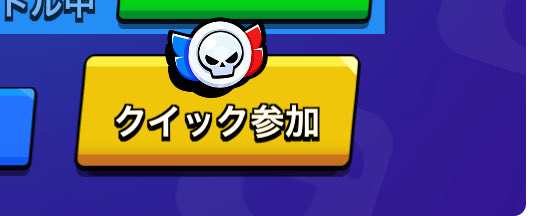 クイック参加とかいう神機能のおかげでスキマ時間にほぼ負けなし、ストレスフリーでマスター行けそう
