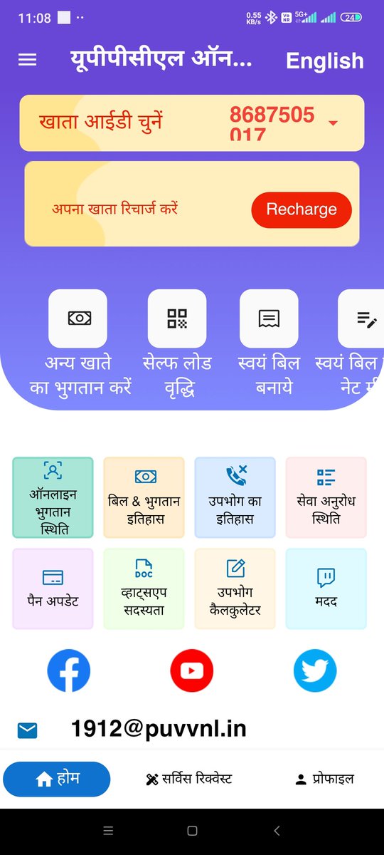 virjesh_panday's tweet photo. @UPPCLLKO 
@aksharmaBharat
स्मार्ट मीटर कनेक्शन संख्या 8687505017 को हमने दिनांक 26-10-2025 को RS-200 का रिचार्ज किया पर धनराशि एप पर सो नही हो रहा है सुलभ साक्ष्य हेतु रिचार्ज रसीद एवं एप का‌ स्क्रीन साट संलग्न है। दूरभाष नम्बर 6386654411 https://t.co/xXwvYkvT0Y