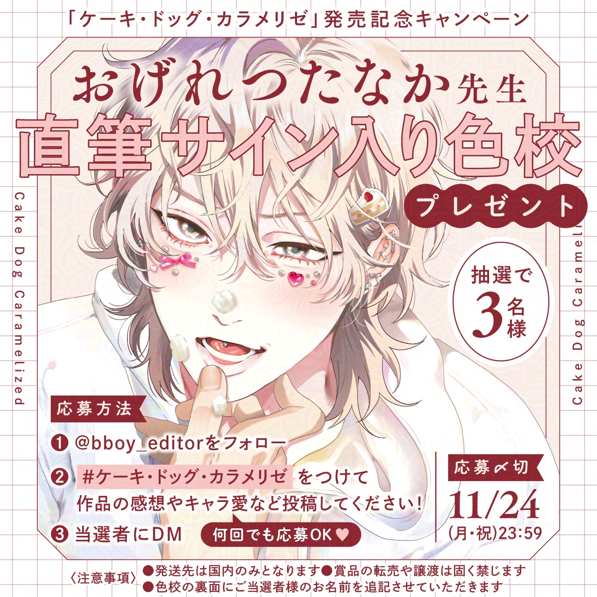 おげれつ たなか マルメロ (@tanaca_) / Posts / X