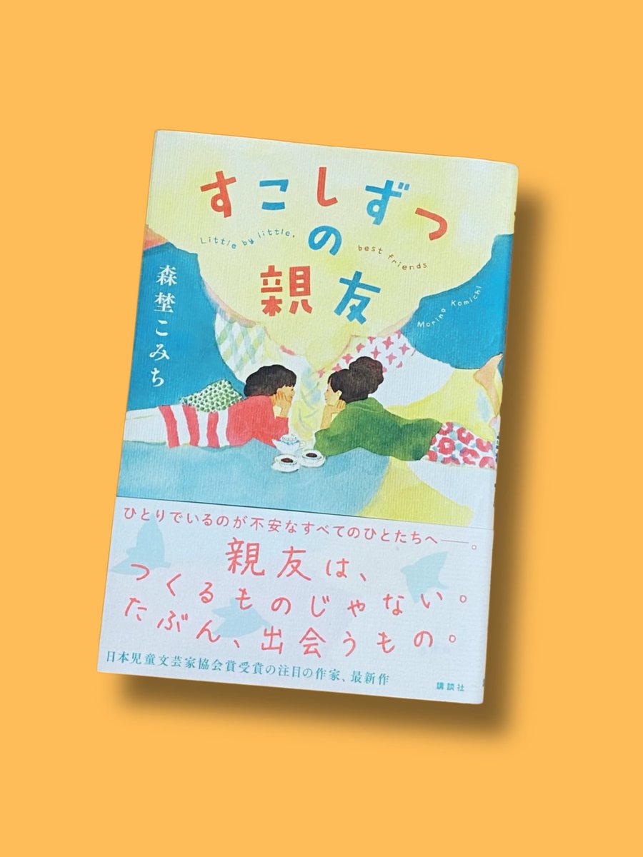 児童書　45冊　(冊数相談応) 講談社 児童図書編集チーム (@Kodansha_jidou) / Posts / X