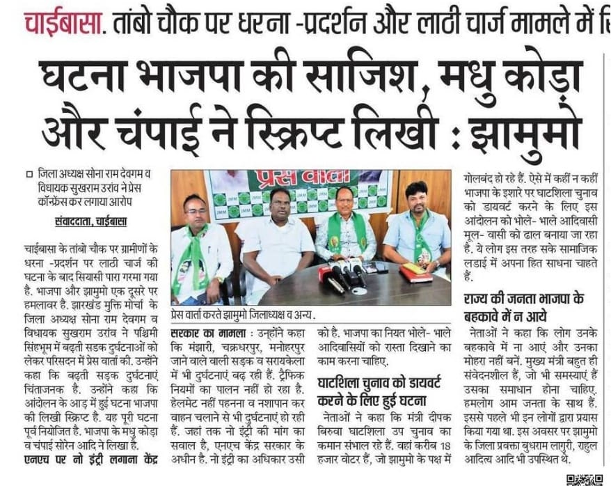 सच तो यही है।
<a href="/BJP4Jharkhand/">BJP JHARKHAND</a> 
<a href="/JmmJharkhand/">Jharkhand Mukti Morcha</a>