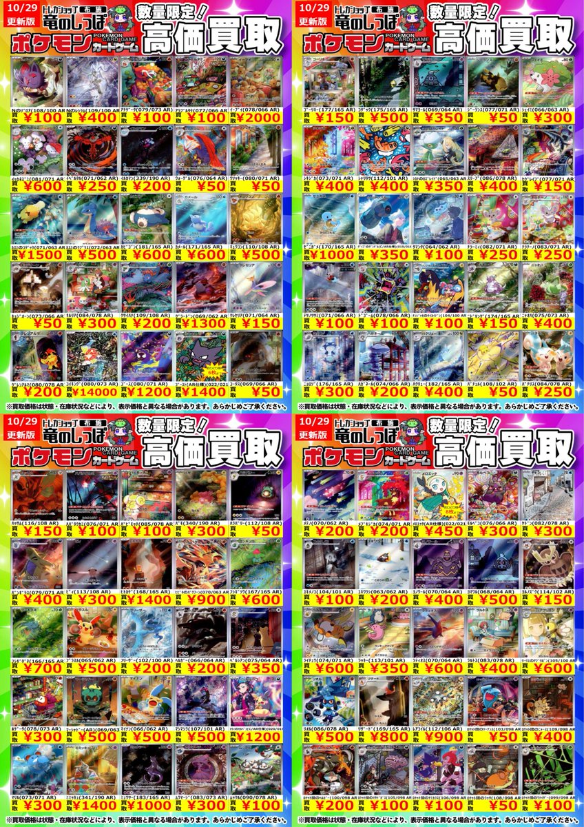 ゴース AR 5枚セット 竜のしっぽ布施店 on X