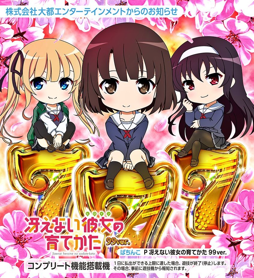 ⭕️商談中⭕️e／冴えない彼女の育てかた／LX04【24V無加工