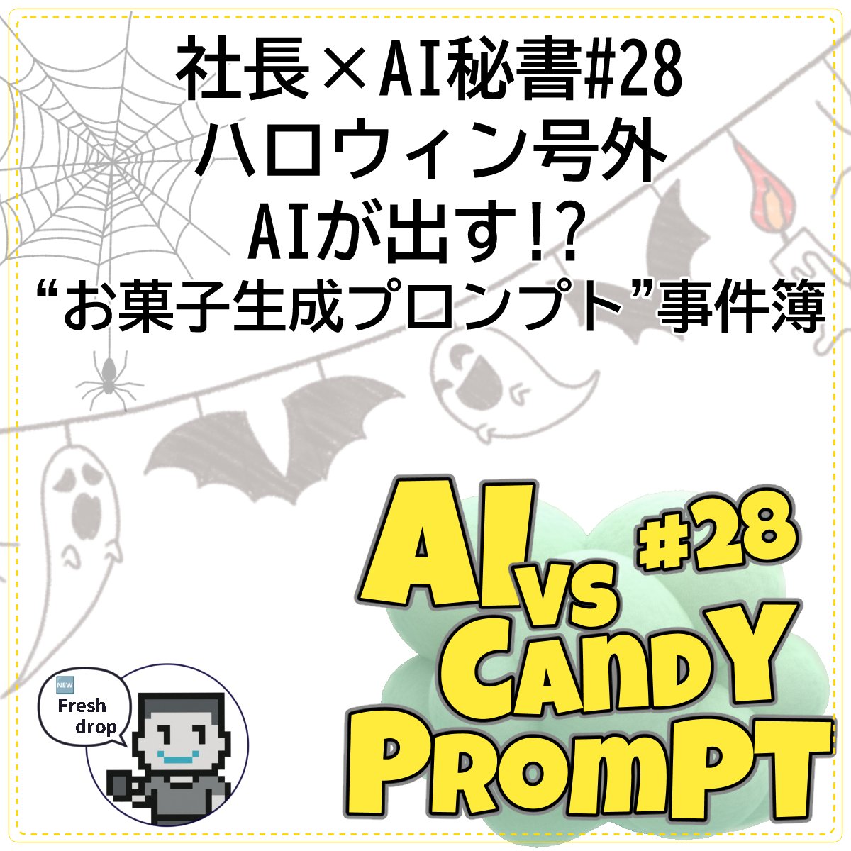 iio_and_ceo's tweet image. 🍬 Trick or Treat!? 🍬The AI Secretary tries to generate candy —but vague prompts only summon hollow pumpkins 🎃👉 New episode out now!
Read on Note 🔗 in reply
#AISecretary #BossAndAI
#Halloween2025  #AIhumor #AIPrompt