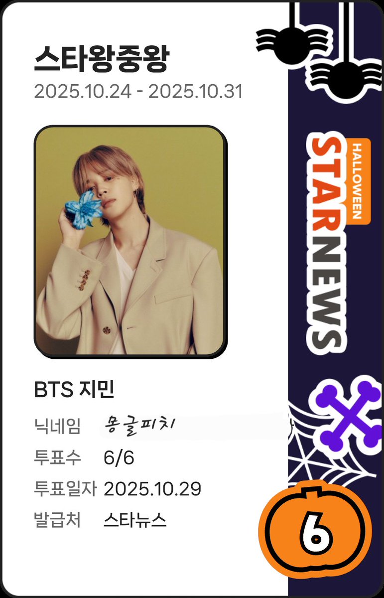 🌟 스타랭킹 🌟

I vote Park Jimin for #MostPowerfulAsian2025 <a href="/ICONPOLLS/">ICON</a>