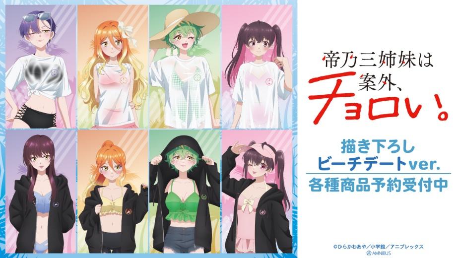 帝乃三姉妹は案外、チョロい。1