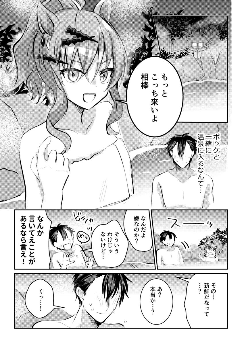 Ndoromaru_sub's tweet photo. あります！ポッケとの温泉漫画！　#ウマ娘 https://t.co/F2jpx5FrtL