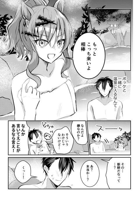 あります!ポッケとの温泉漫画! #ウマ娘 