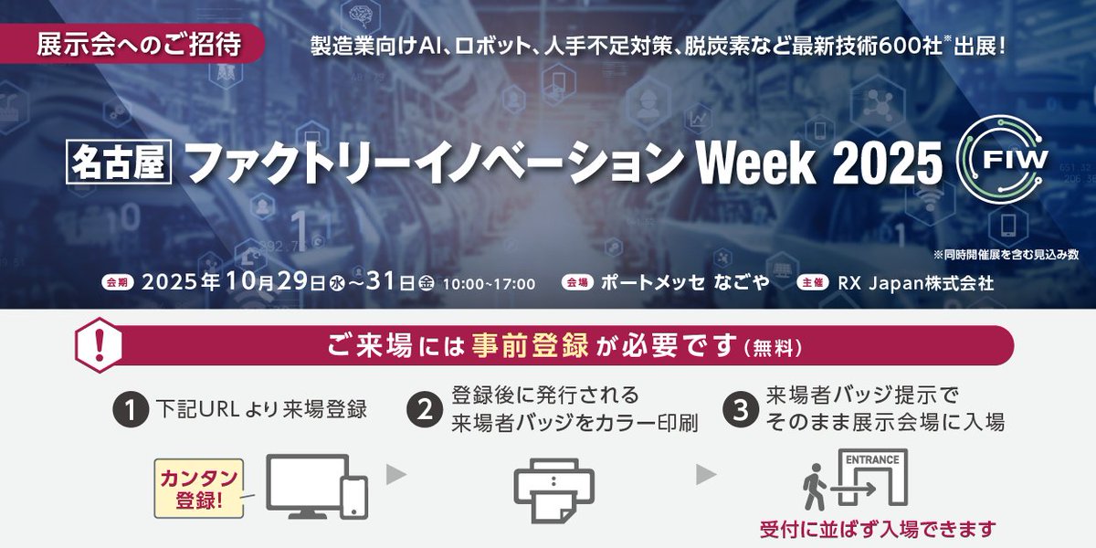WearableUG's tweet photo. 本日から開催される【名古屋】ファクトリーイノベーションWeek2025内、ウェアラブル体験ブースにWUGの出展が急遽決まりました！ポートメッセなごや、第3展示館です。ぜひみなさまご来場ください。
https://t.co/jFf4u5WLQs https://t.co/MdL7iXI0mY