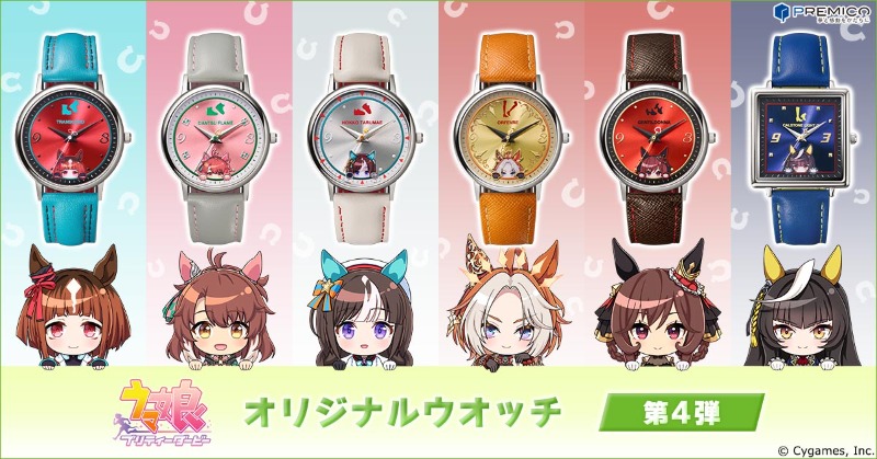 ぴょこっと顔をのぞかせるウマ娘たちが愛らしい！ 大好評の腕時計