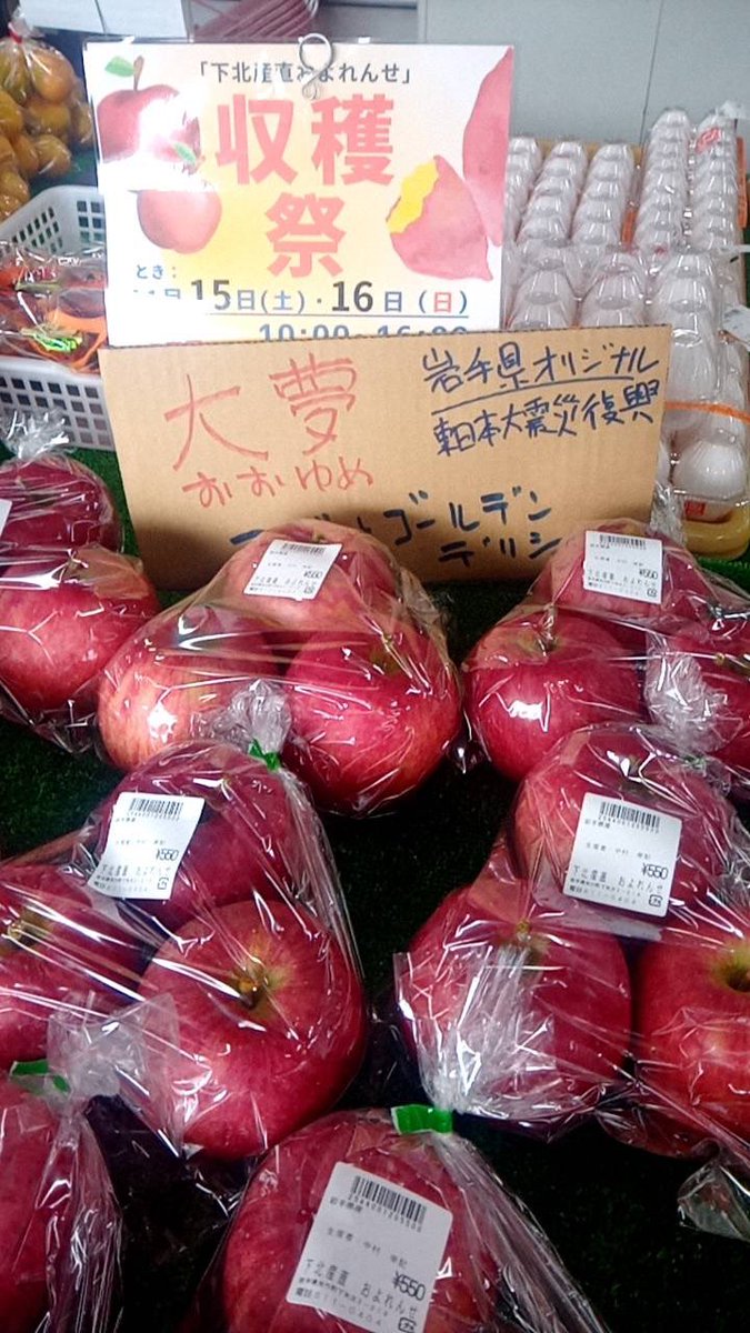 おいも様 下北産直およれんせ on X