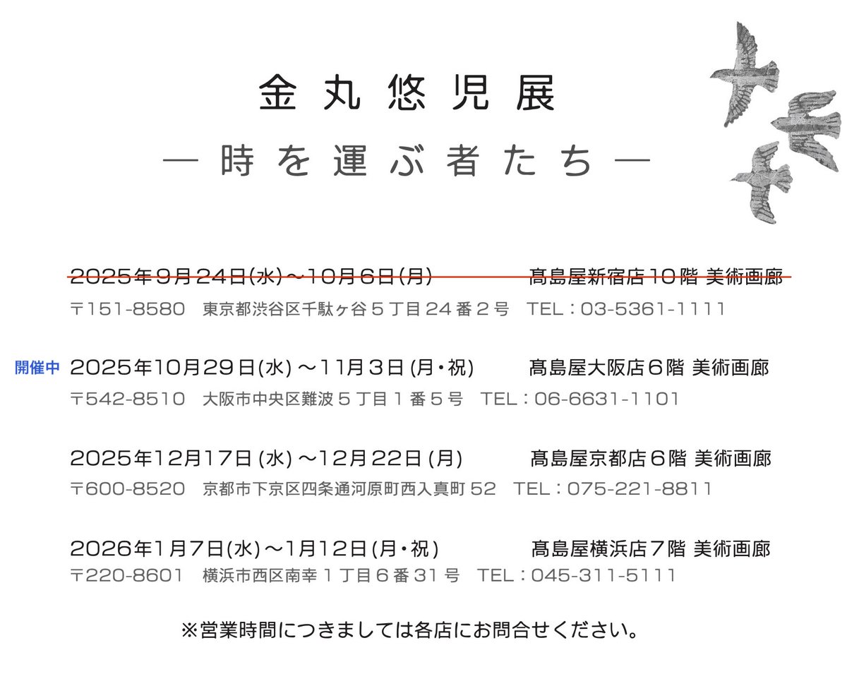今回も ◇プレゼント企画◇ やります 個展「金丸悠児展 -時を運ぶ者