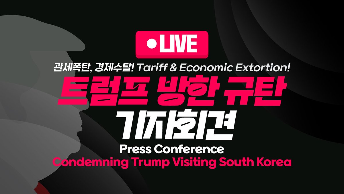 2025 APEC 반대 국제민중행동 조직위원회 (Against APEC 2025) tweet media