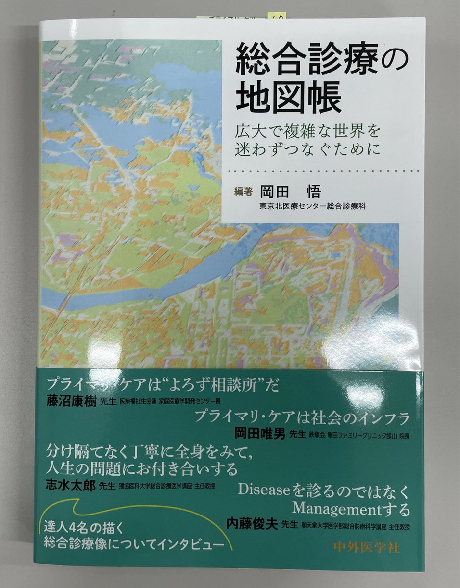 健康・医学 chi 新潟大学生協 池原店・旭町店（医歯学部） on X