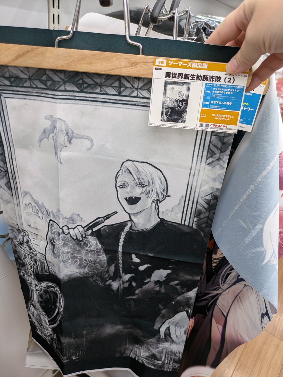 📚本日のゲマ限サンプル📚】 本日は、 異世界転生勧誘詐欺(2