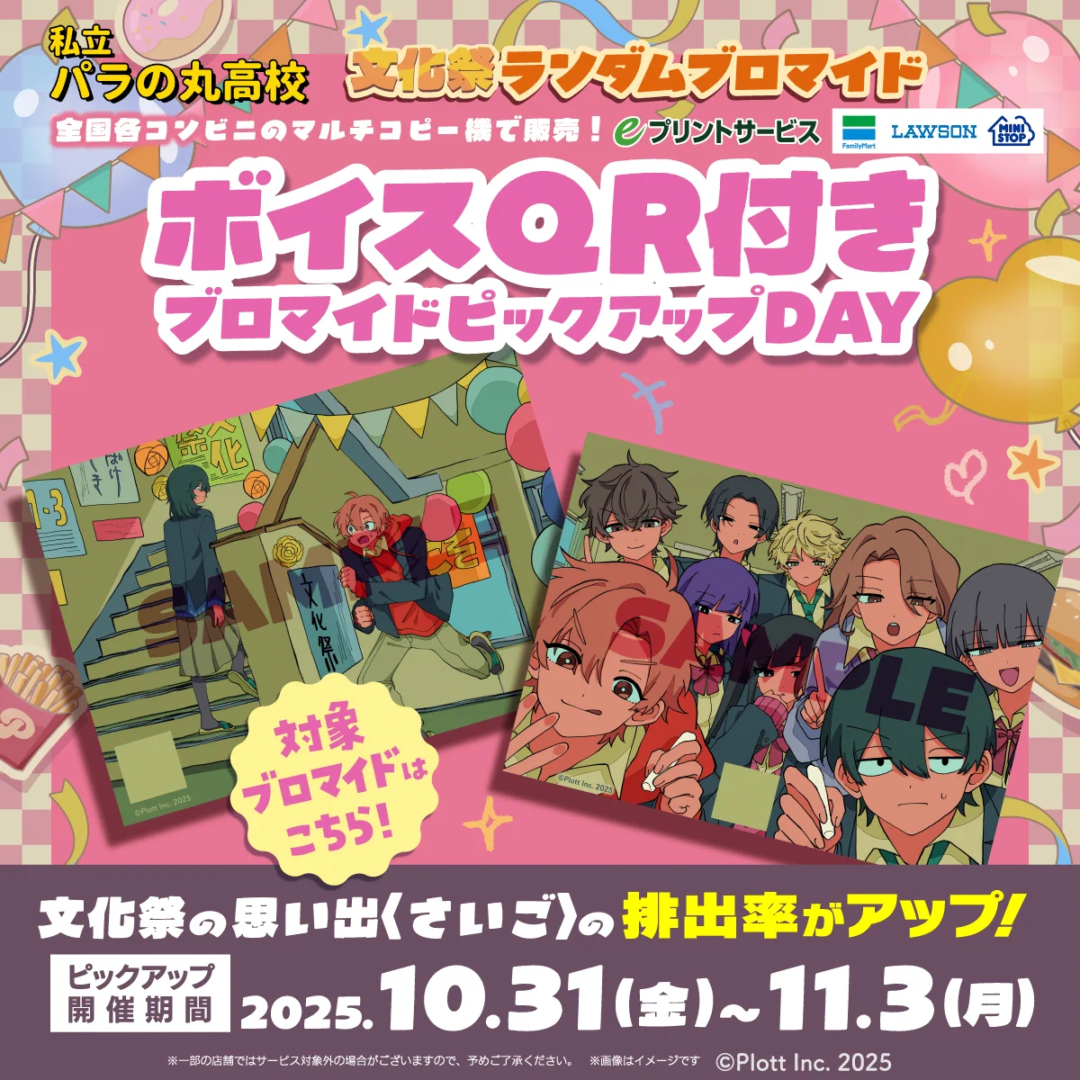 MSSP ブロマイド（バラ可） 私立パラの丸高校 on X: 