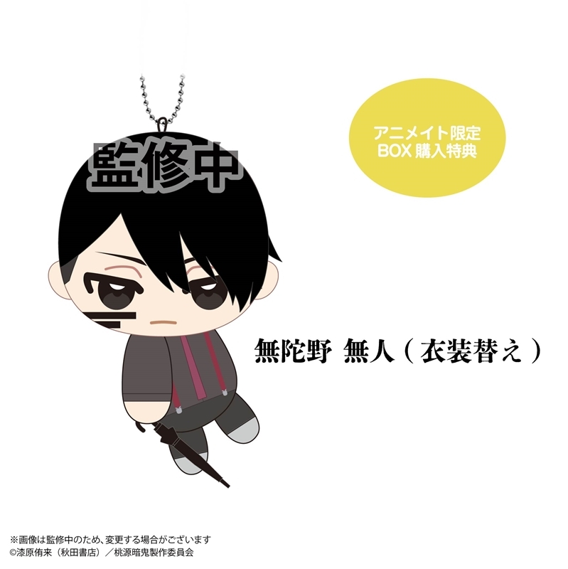 アニメイトオンラインにて予約受付中 桃源暗鬼 ててコレ2【アニメイト