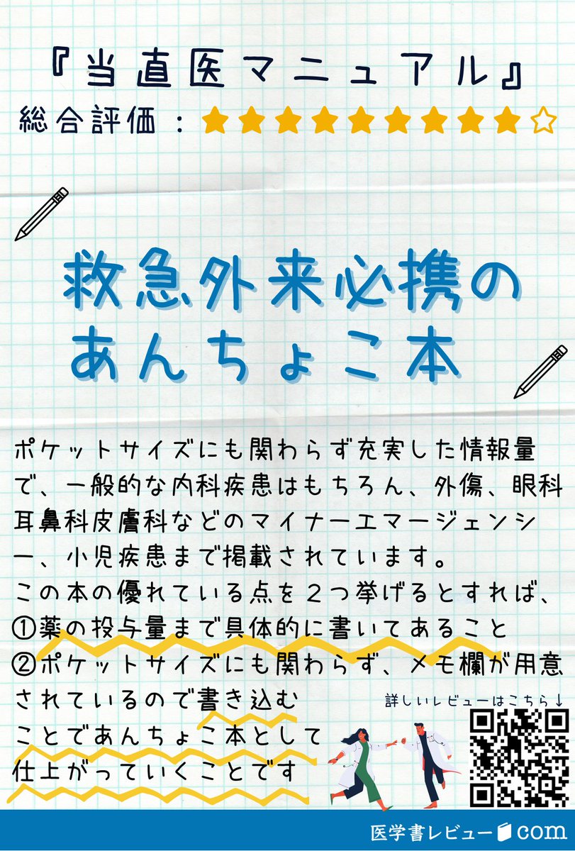 メドフェア書店／医学書レビュー.com on X