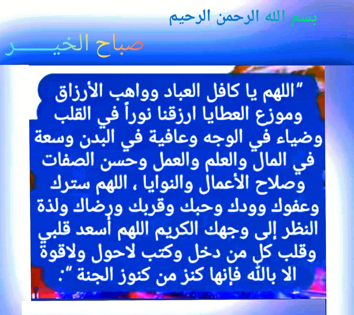 بسم االله الرحمن الرحيم
متابعيني اخواني وخواتي الكـرام السلام 
عليكم ورحمةالله وبركاته صبـاح الخيــــر