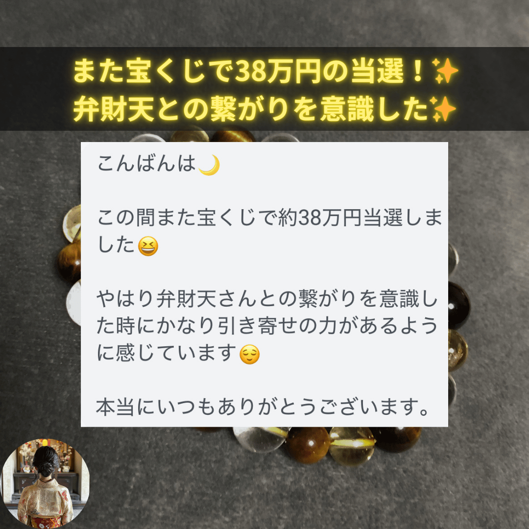 benzaitennn's tweet image. 【朗報】
金運が上がらず
お金の悩みを抱えていた方でも
『宝くじで38万円の当せん』！！！

私との繋がりを意識した時に
引き寄せの力を感じているようです😌

波動の高い人間と繋がりを持てたことで
引き寄せを起こせていて
素晴らしすぎますね✨

こうやって繋がりを持てれば…
