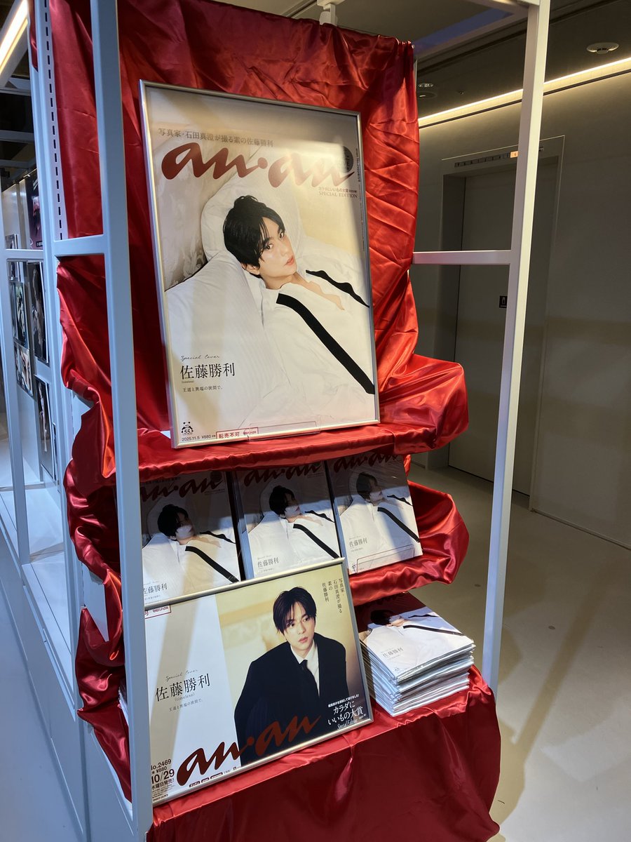 佐藤勝利 】 『#anan 2469号』が本日入荷📕 今号の特集は「カラダに