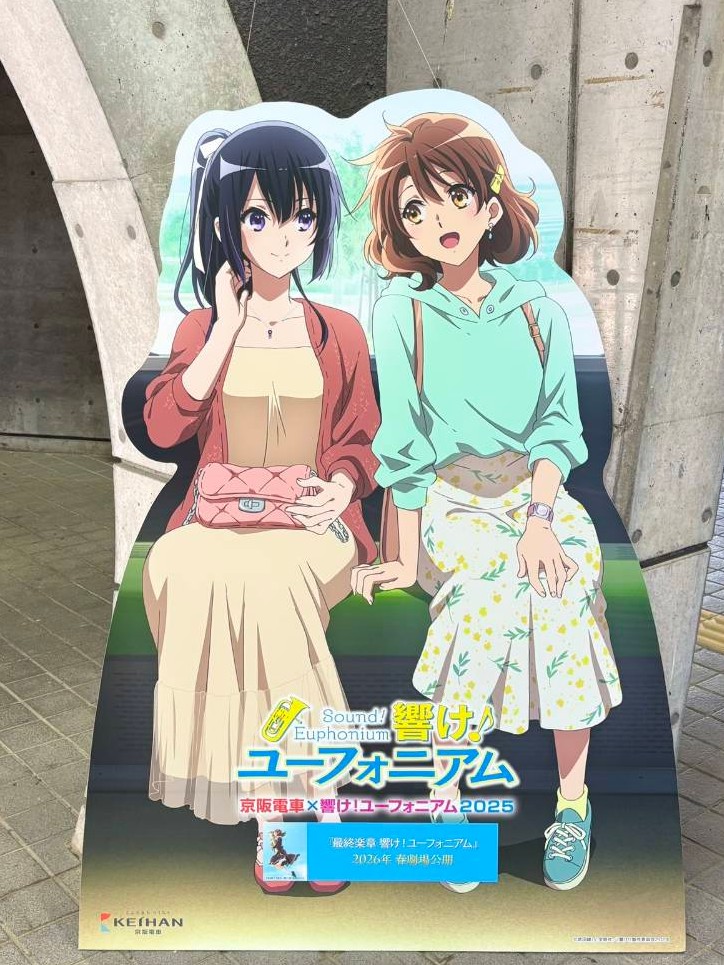 京阪電車 響け！ユーフォニアム コラボ 思い出アルバム コンプ クリアファイル 京阪電車 響け！ユーフォニアム コラボ 思い出アルバム コンプ クリア