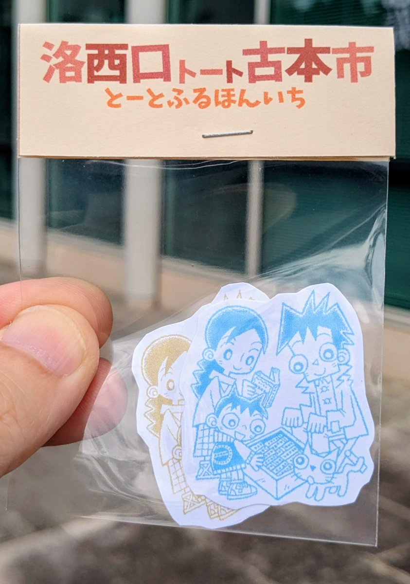 イメージ・イラストを描かせていただいたウイレコさん<a href="/BooksWereco/">ウイレコ</a>たちの古本市がもうすぐ11月8日（土）京都で開催されます。本を買った人にはステッカーが配られるようです。高架下なので雨でも開催されるとのことですが、お天気にめぐまれますように！