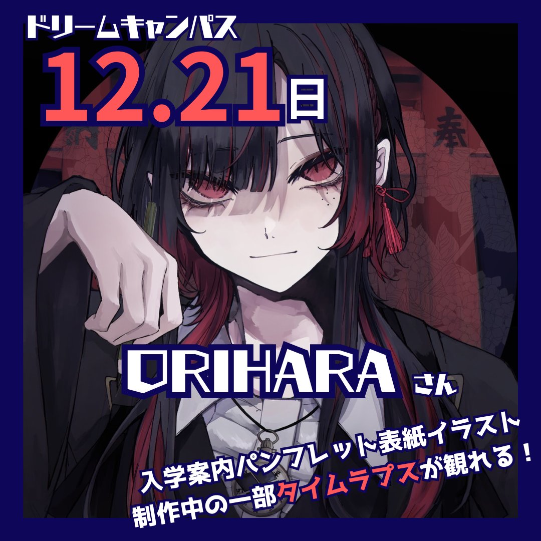 【OKURA☺︎様オーダーページ】 2027年度入学案内パンフレットの表紙を手掛け、Adoさんのイメージ